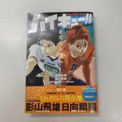 ハイキュー!!マガジン 2024年2月号