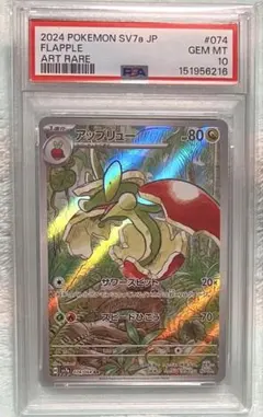 2026年最新】アップリュー ar psa10の人気アイテム - メルカリ