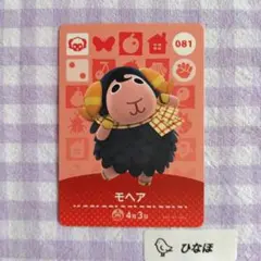あつまれどうぶつの森amiiboカード モヘア