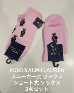 ポロ ラルフローレン ソックス 2点セット スニーカー丈 ショート丈 ピンク