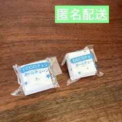 DECOチョコ ボールチェーン 2個セット