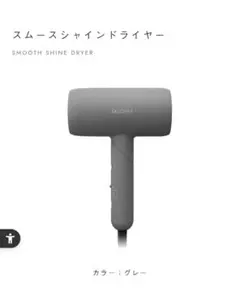 SALONIA スムースシャインドライヤー グレー