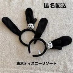 オズワルド・ザ・ラッキー・ラビット カチューシャ　2個　おそろい　ペア