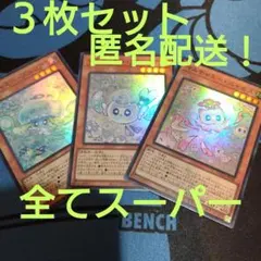 遊戯王　マルチャミー　プルリア　フワロス　ニャルス　スーパー　レア　リミット