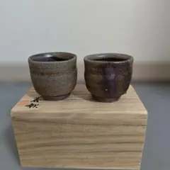 備前焼 自然窯変 ぐい呑み揃 桐箱 黄木綿付き - メルカリ