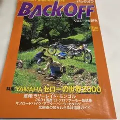 BACK OFF バックオフ 2000年10月号