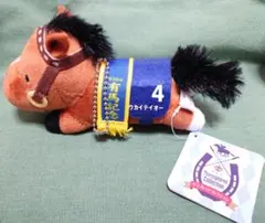 サラブレッドコレクション　ねそべりマスコットボールチェーン トウカイテイオー