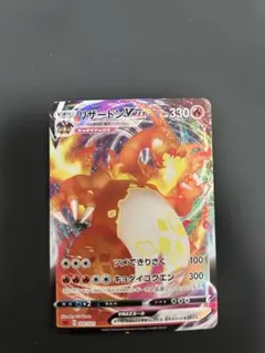 リザードンVMAX スターターセット　002/021