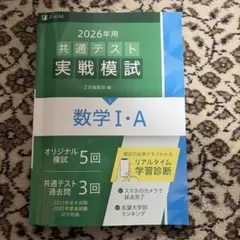 2026年用 共通テスト 数学 I・A
