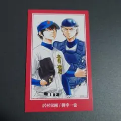 2026年最新】ダイヤのa 御幸 沢村の人気アイテム - メルカリ