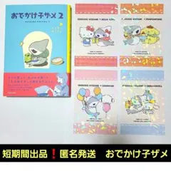 ❗短期間出品　おでかけ子ザメ