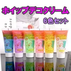 クリアラメホイップデコクリーム粘土50ml 6色セット 絞り口