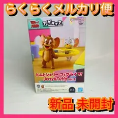 【ご購入の翌日までに発送】フィグライフ! Jerry&Tuffy vol.2