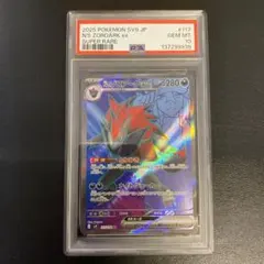 2026年最新】NのゾロアークSR psa10の人気アイテム - メルカリ