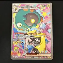 ナンジャモのハラバリーex SARのサムネイル