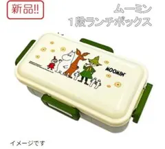新品弁当箱！ムーミン １段ランチボックス 柄1 450ｍLのサムネイル