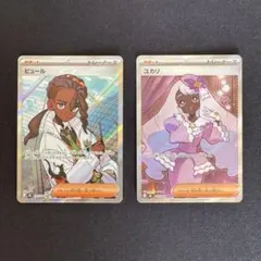 ピュール ユカリ SR 2枚セット ムニキスゼロ ポケモンカード