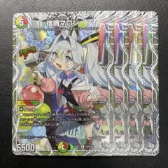 宿禰マロン　4枚　25SP2 シークレット