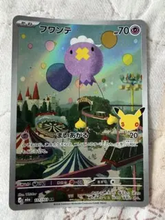 ポケモンカード フワンテ AR