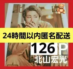 まとめ売り 北山宏光 Kis-My-Ft2 切り抜き DUET WiNKUP雑誌