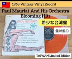 『希少⭕️レコード』Blooming Hits Paul Mauriat レア盤