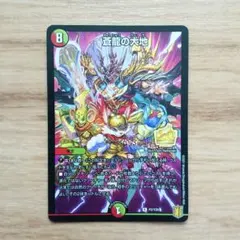 2025年最新】蒼龍の大地 プロモの人気アイテム - メルカリ