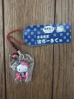 ハローキティ ご当地 岩手県限定 鹿踊り サンリオ 未使用 - メルカリ