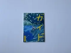 【美品】ガイド｜集団読書テキスト 第2期 B122｜小川 洋子｜ベネッセ