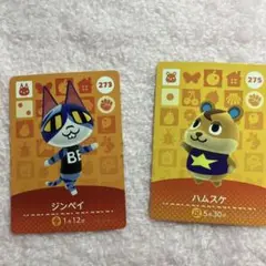 どうぶつの森 amiiboカード ジンペイ ハムスケ