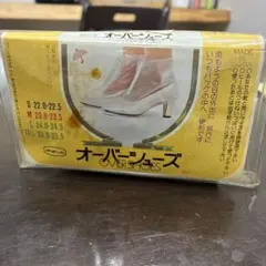 ボヌール オーバーシューズ ヒール用 透明 レインカバー 昭和レトロ レア 雨のサムネイル