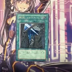 遊戯王　摩天楼-スカイスクレイパー　レリーフ