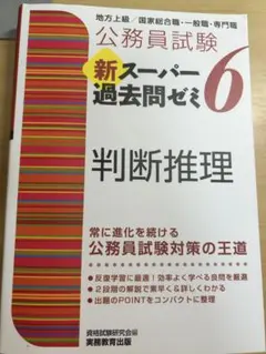 新スーパー過去問ゼミ7 行政法 地方上級 国家総合職 一般職 専門職