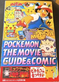 劇場版ポケットモンスター超特集号 コロコロコミック特別増刊 - メルカリ