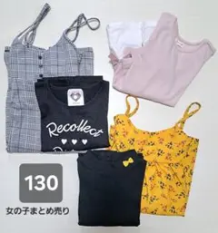 春物　130 女の子　子供服　まとめ売り