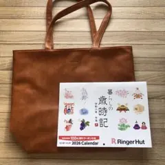 リンガーハット　トートバッグ　＆　暮らしの歳時記　（クーポンそのまま）