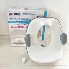 Richell ポッティス 補助便座 ホワイト