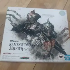 2025年最新】s.h.figuarts 仮面ライダーアマゾンズ 最後ノ審判セットの