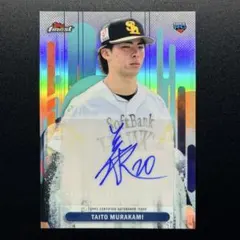 村上泰斗 直筆サイン入り カード 福岡ソフトバンクホークス ルーキー RC