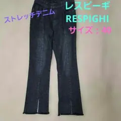 レスピーギ RESPIGHI 黒スリム デニム 前スリットウエストゴム 40
