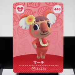 あつまれどうぶつの森amiiboカード　マーチ