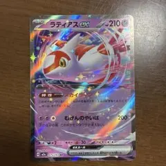 ラティアスex RR SV7a 楽園ドラゴーナ 075/193