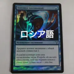 MTG 呪文嵌め ロシア語foil 2026年最新】呪文嵌めの人気アイテム - メルカリ