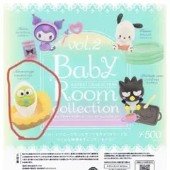 サンリオキャラクターズ　ベビールームコレクション2 けろけろけろっぴ