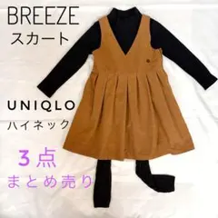 120BREEZEジャンパースカート茶UNIQLO黒ハイネック 3点セット女の子
