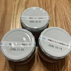 有機まるごとベビーフード3つセット　5ヶ月