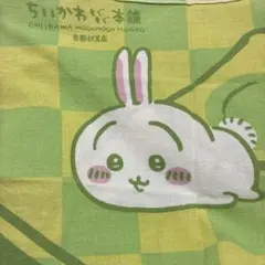 ちいかわ♡てぬぐい