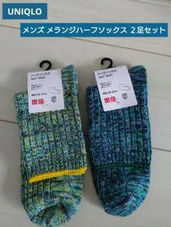 ユニクロ メンズ メランジハーフソックス 25-27cm 2足セット 新品
