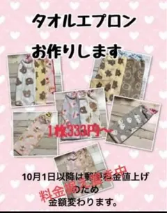 タオルエプロン　お食事エプロン　オーダーページ