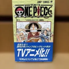【帯付き】ONE PIECE ワンピース　2巻