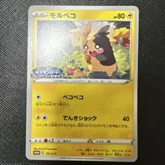 2026年最新】モルペコ プロモの人気アイテム - メルカリ